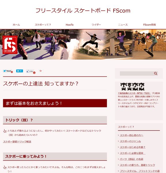 File:Freestyle-sk8.com Home Page Screenshot 2017-08-12.jpg
