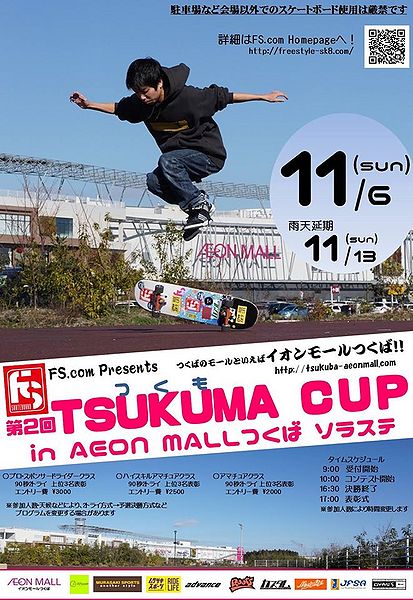 File:2016 Tsukuma Cup 2 Flyer (Japanese).jpg