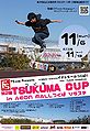 2016 Tsukuma Cup 2 Flyer (Japanese).jpg