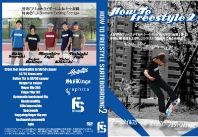 How to Freestyle Skateboarding 2 DVD Cover