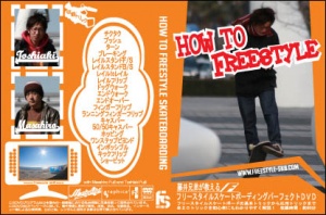 How to Freestyle Skateboarding 1 DVD Cover.jpg