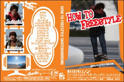How to Freestyle Skateboarding 1 DVD Cover