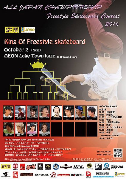 File:2016 King of Freestyle Skateboard Contest Flier - JP.jpg