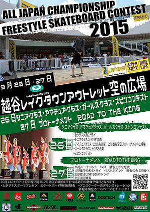 2015 All Japan Championship Freestyle Contest Flyer (Japanese).jpg