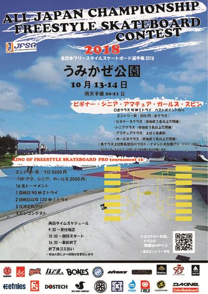 File:2018 All Japan Championship Freestyle Skateboard Contest Flier (Japanese).jpg