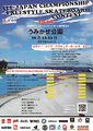 2018 All Japan Championship Freestyle Skateboard Contest Flier (Japanese).jpg