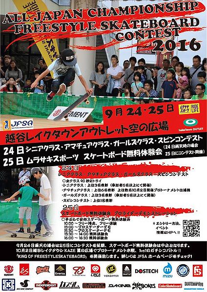 File:All Japan Championship Freestyle Skateboard Contest Japanese Flier 2016.jpg